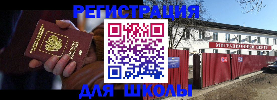 миграционный учет в Болхове